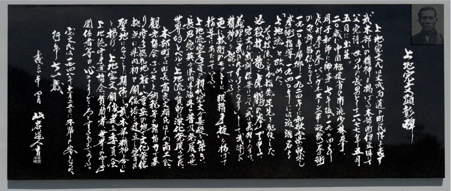 上地完文翁銅像の台座